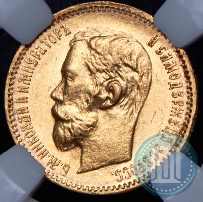Picture 5 roubles 1902 year (АР) 