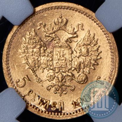 Picture 5 roubles 1902 year (АР) 