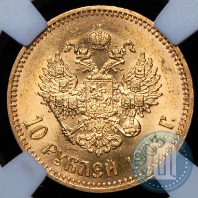 Фото 10 рублей 1903 года (АР) 