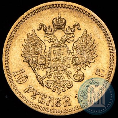 Picture 10 roubles 1903 year (АР) 