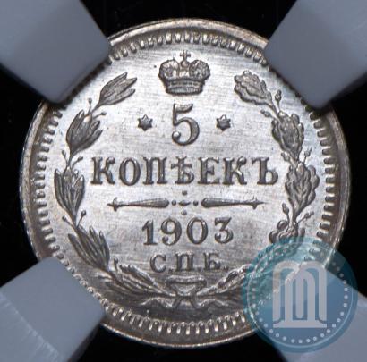 Picture 5 kopecks 1903 year СПБ-АР 
