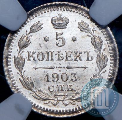 Picture 5 kopecks 1903 year СПБ-АР 