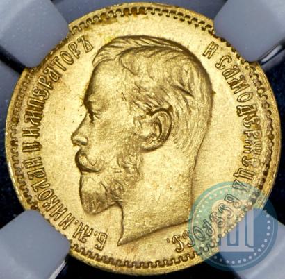 Picture 5 roubles 1903 year (АР) 