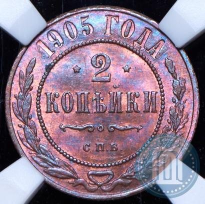 Фото 2 копейки 1905 года СПБ 