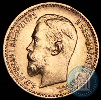 Picture 5 roubles 1910 year (ЭБ) 