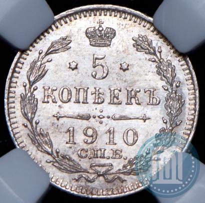 Фото 5 копеек 1910 года СПБ-ЭБ 