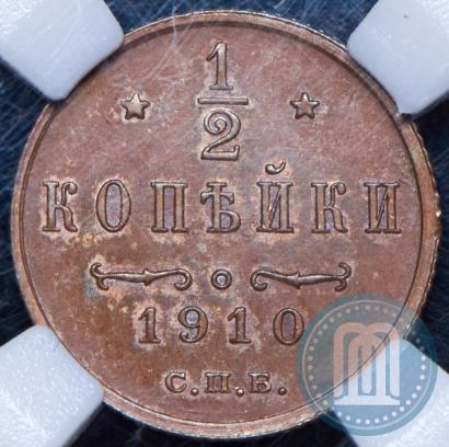 Фото 1/2 копейки 1910 года СПБ 