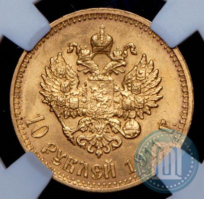 Фото 10 рублей 1911 года (ЭБ) 