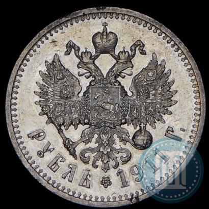 Фото 1 рубль 1911 года (ЭБ) 