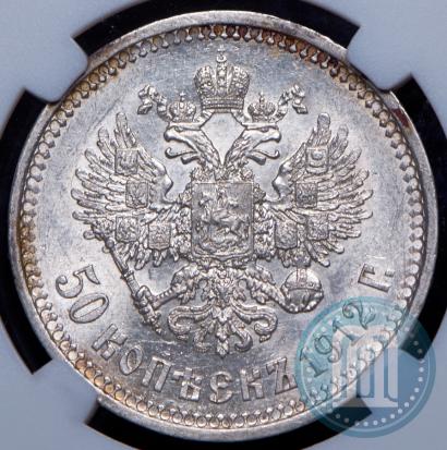 Фото 50 копеек 1912 года (ЭБ) 