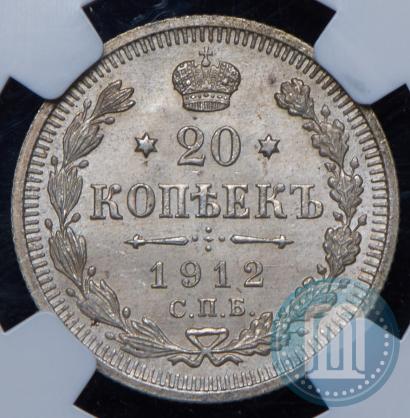 Фото 20 копеек 1912 года СПБ-ЭБ 