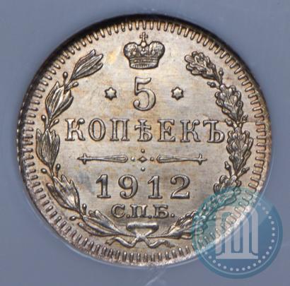 Фото 5 копеек 1912 года СПБ-ЭБ 