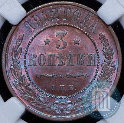 Фото 3 копейки 1912 года СПБ 