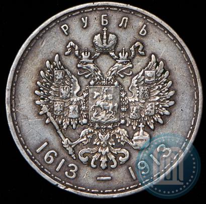 Фото 1 рубль 1913 года (ВС) "В память 300-летия дома Романовых"