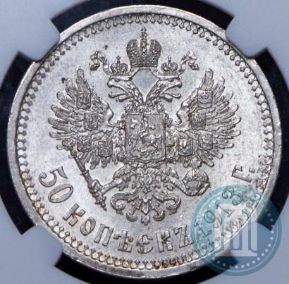 Picture 50 kopecks 1913 year (ВС) 