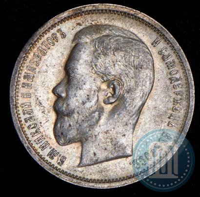 Picture 50 kopecks 1913 year (ВС) 