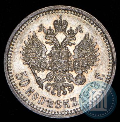 Picture 50 kopecks 1913 year (ВС) 