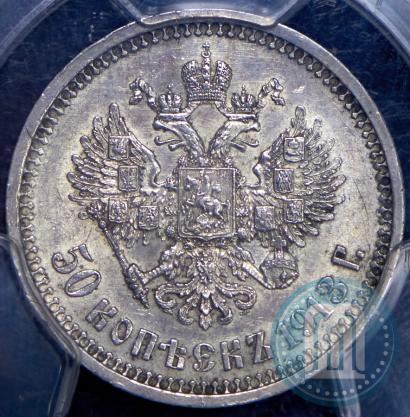 Picture 50 kopecks 1913 year (ВС) 