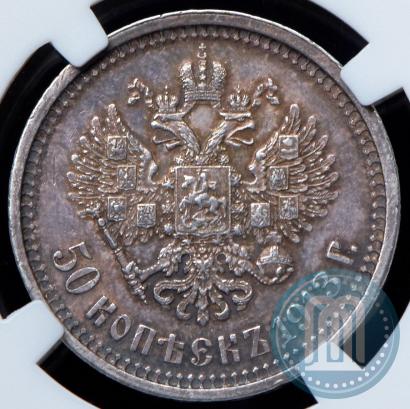 Фото 50 копеек 1913 года (ВС) 