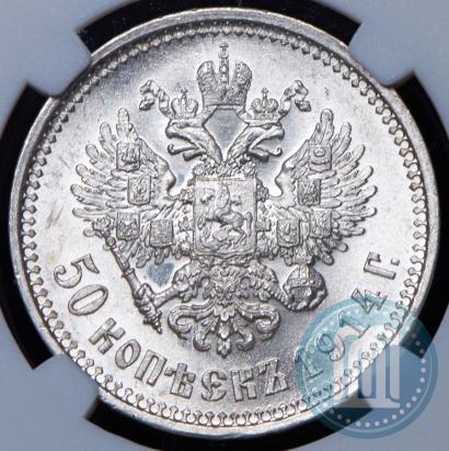 Фото 50 копеек 1914 года (ВС) 