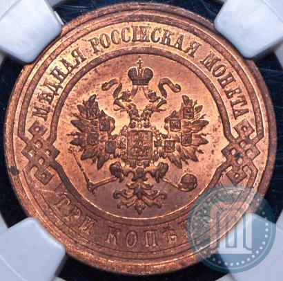 Фото 3 копейки 1914 года СПБ 