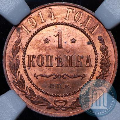 Picture 1 kopeck 1914 year СПБ 