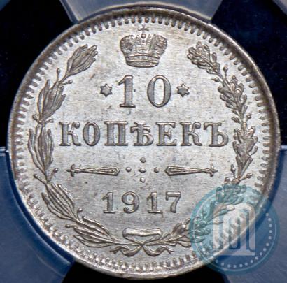 Фото 10 копеек 1916 года ВС 