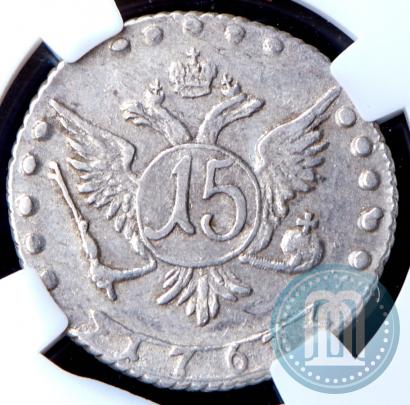 Фото 15 копеек 1767 года ММД 