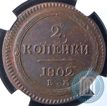 Picture 2 kopecks 1802 year ЕМ 