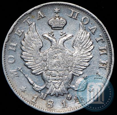 Фото Полтина 1814 года СПБ-МФ 