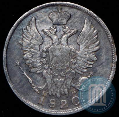 Фото 20 копеек 1820 года СПБ-ПД 