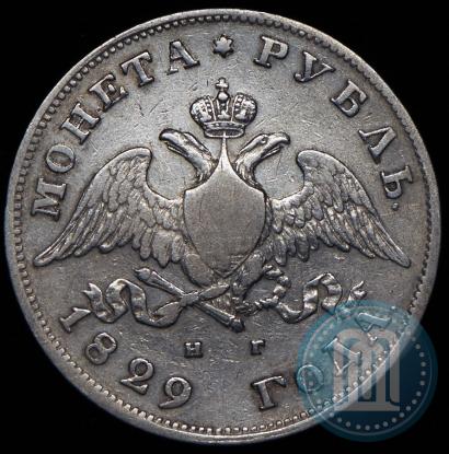 Picture 1 rouble 1829 year СПБ-НГ 