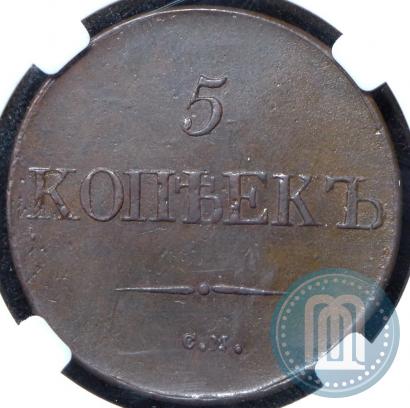 Picture 5 kopecks 1832 year СМ 
