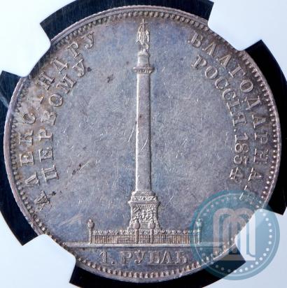 Picture 1 rouble 1834 year GUBE F. "In memory of unveiling of the Alexander column"
