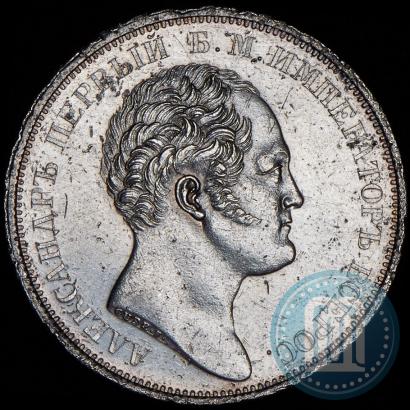 Picture 1 rouble 1834 year GUBE F. "In memory of unveiling of the Alexander column"