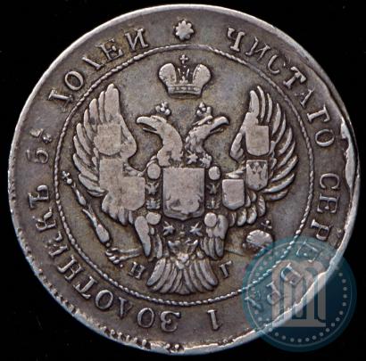 Фото 25 копеек 1838 года СПБ-НГ 