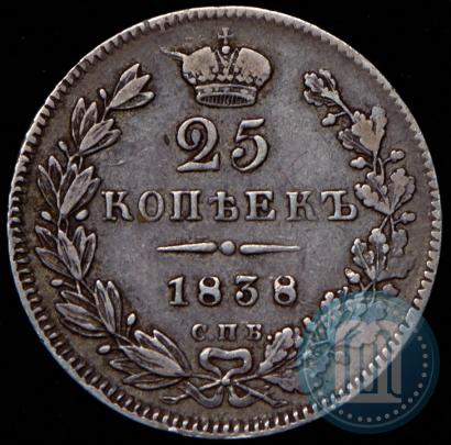 Фото 25 копеек 1838 года СПБ-НГ 