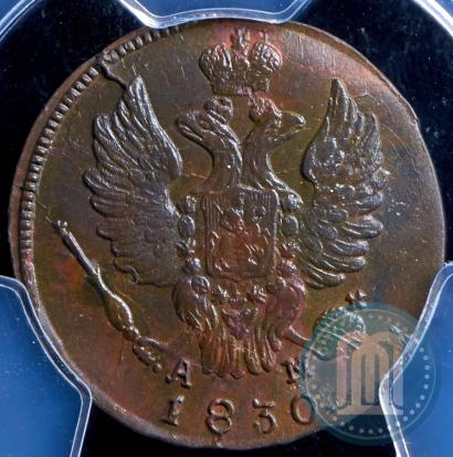 Picture 1 kopeck 1830 year КМ-АМ "Eagle with wings upwards"