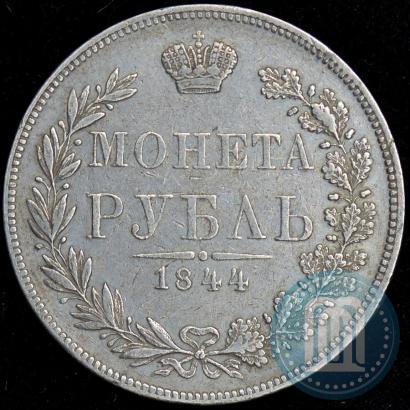 Фото 1 рубль 1844 года MW 
