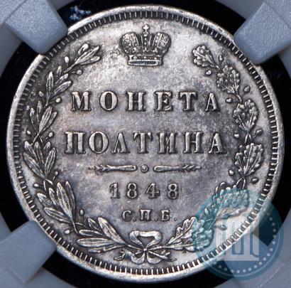 Picture Poltina 1848 year СПБ-HI 