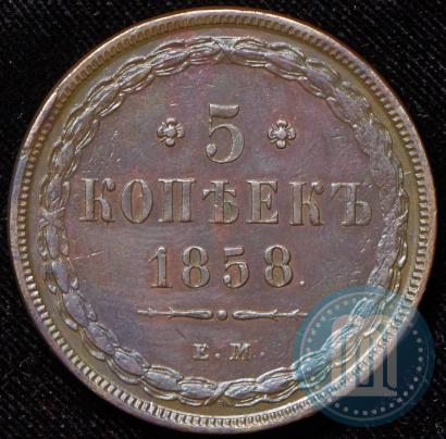 Фото 5 копеек 1858 года ЕМ "Тип 1849-1857"