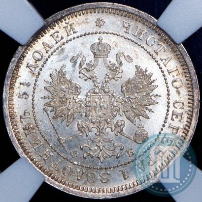 Фото 25 копеек 1859 года СПБ-ФБ 