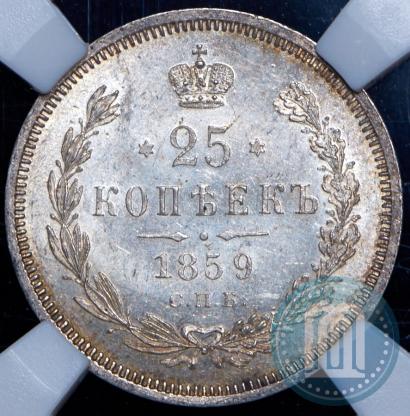 Фото 25 копеек 1859 года СПБ-ФБ 