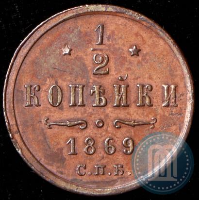 Picture 1/2 kopeck 1869 year СПБ 