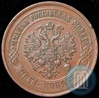 Picture 5 kopecks 1875 year ЕМ 