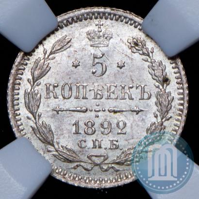 Фото 5 копеек 1892 года СПБ-АГ 