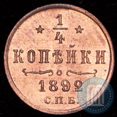 Фото 1/4 копейки 1892 года СПБ 