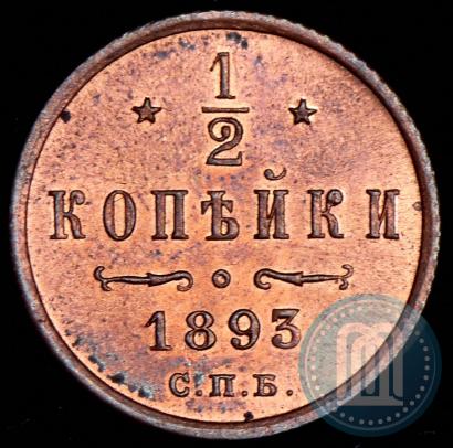 Picture 1/2 kopeck 1893 year СПБ 
