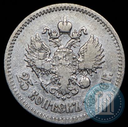 Фото 25 копеек 1896 года  
