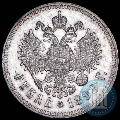 Фото 1 рубль 1898 года (**) 